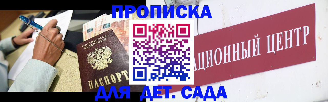 прописка штамп в Минусинске