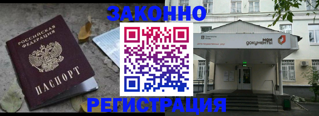 временная прописка в Минусинске