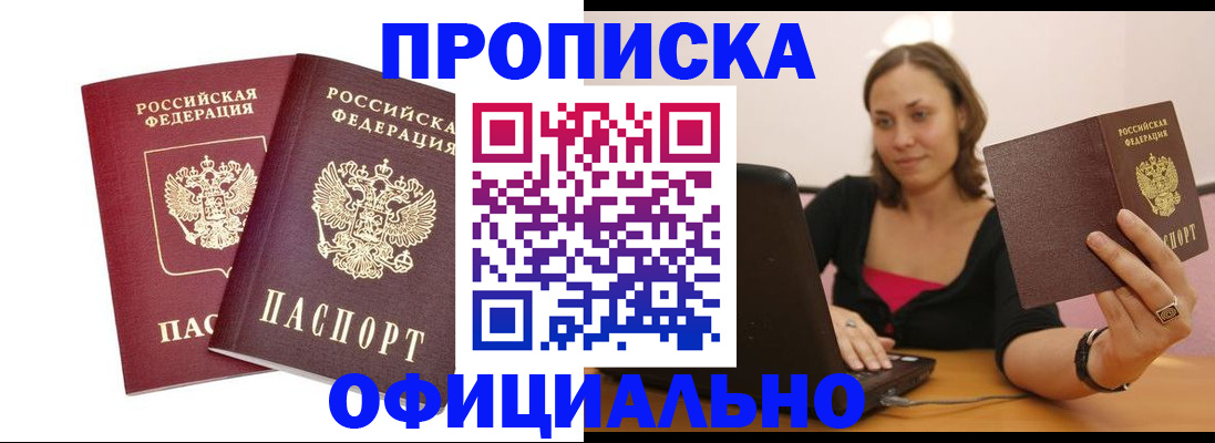 временная регистрация для школы в Минусинске