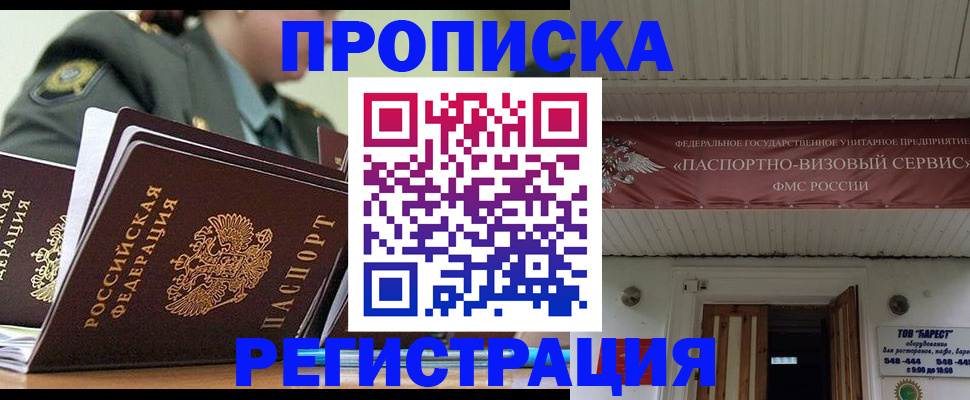 временная регистрация надежно в Минусинске