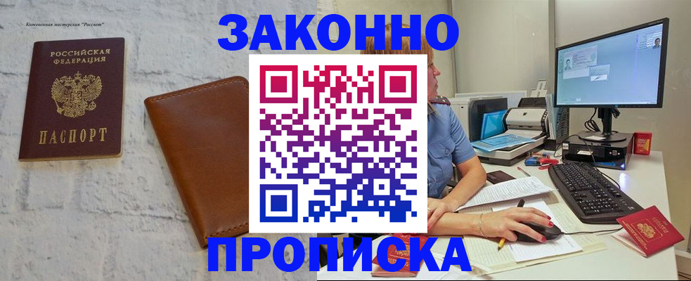 прописка для кредита в Минусинске