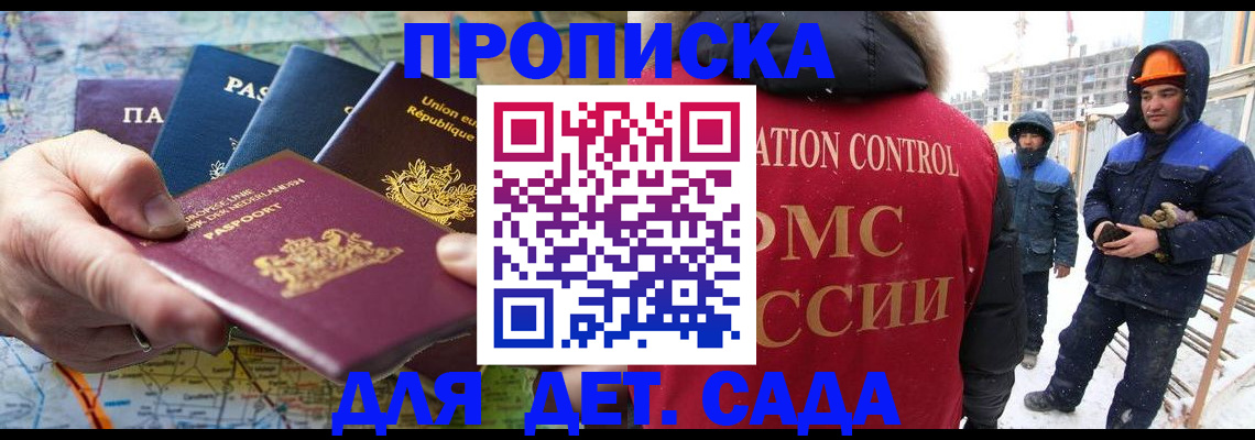 где прописаться в Минусинске
