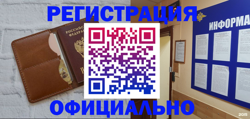 временная регистрация недорого в Минусинске
