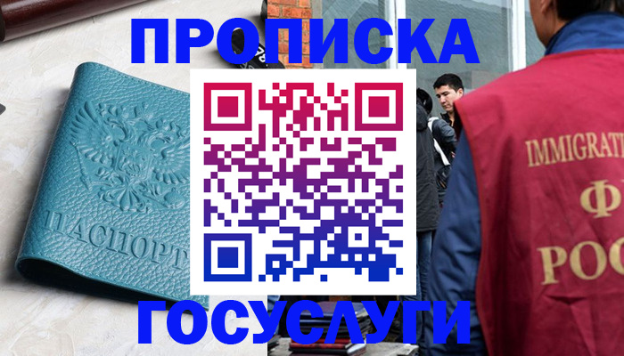 прописка штамп в Минусинске