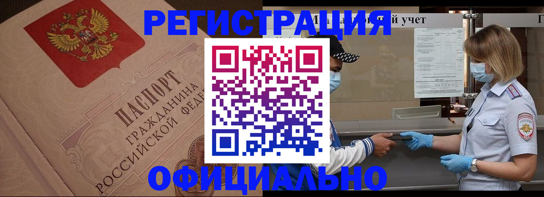 временная регистрация гарантия в Минусинске