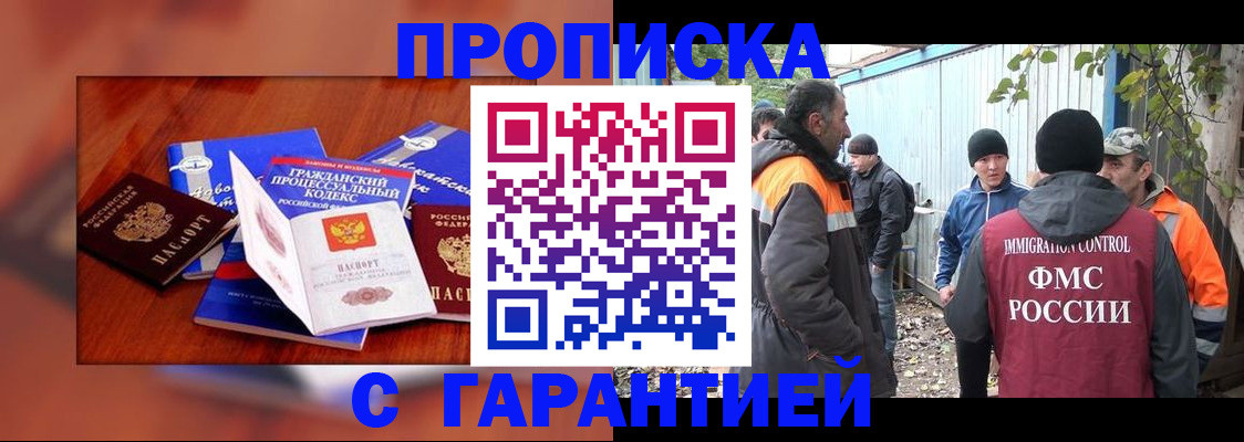 прописка для кредита в Минусинске